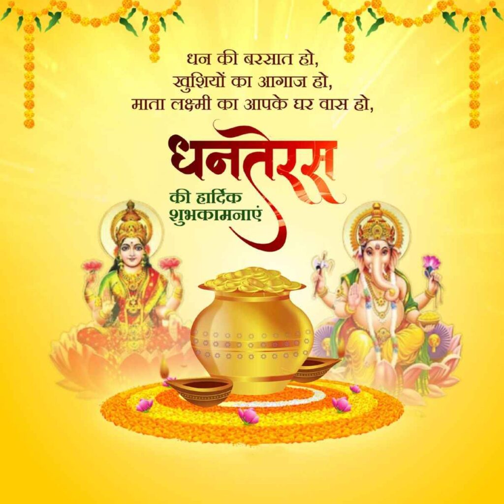 Dhanteras Quotes In Hindi
