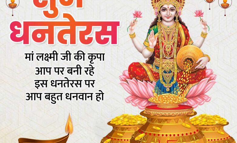 Dhanteras Quotes In Hindi