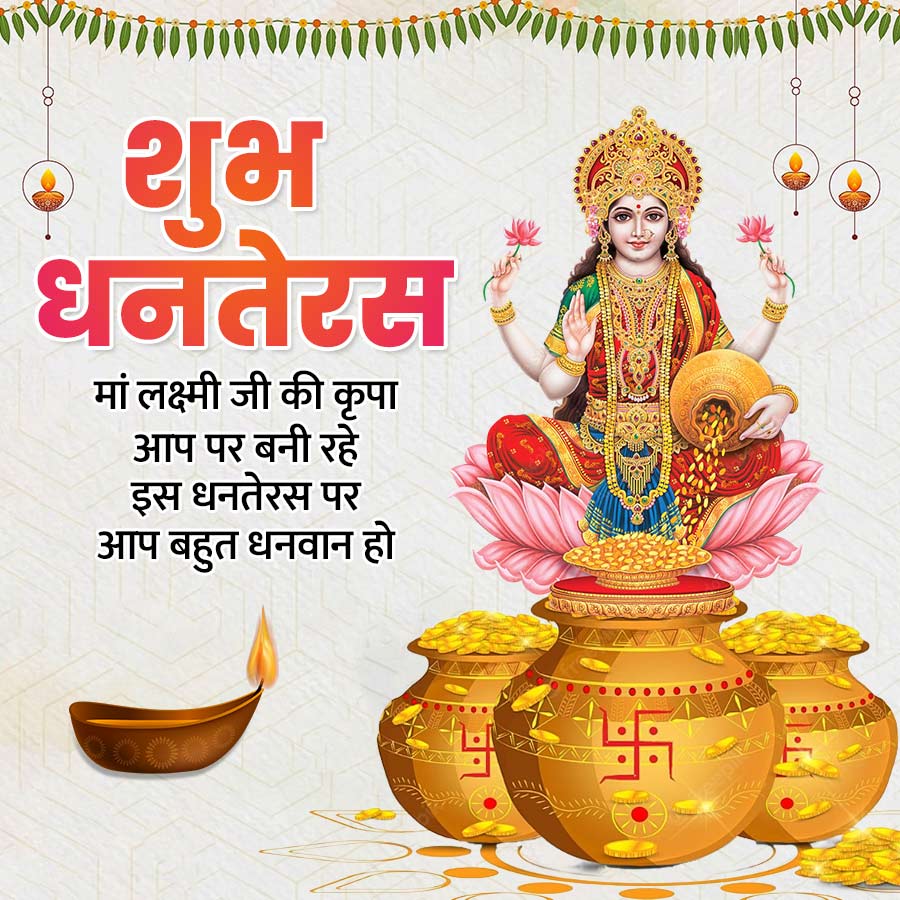 Dhanteras Quotes In Hindi