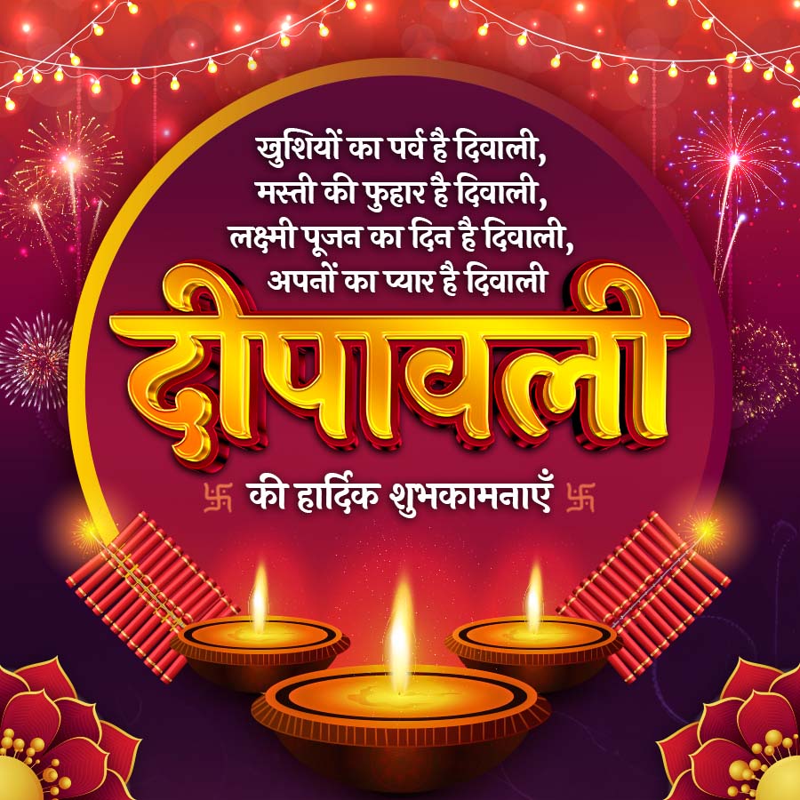 Diwali quotes in Hindi