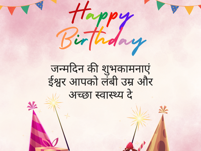 Happy Birthday Wishes In Hindi