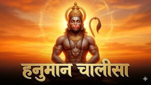 हनुमान चालीसा | Hanuman Chalisa