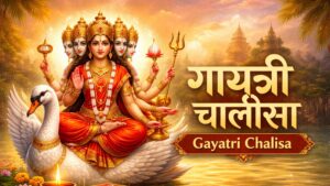 गायत्री चालीसा (Gayatri Chalisa)