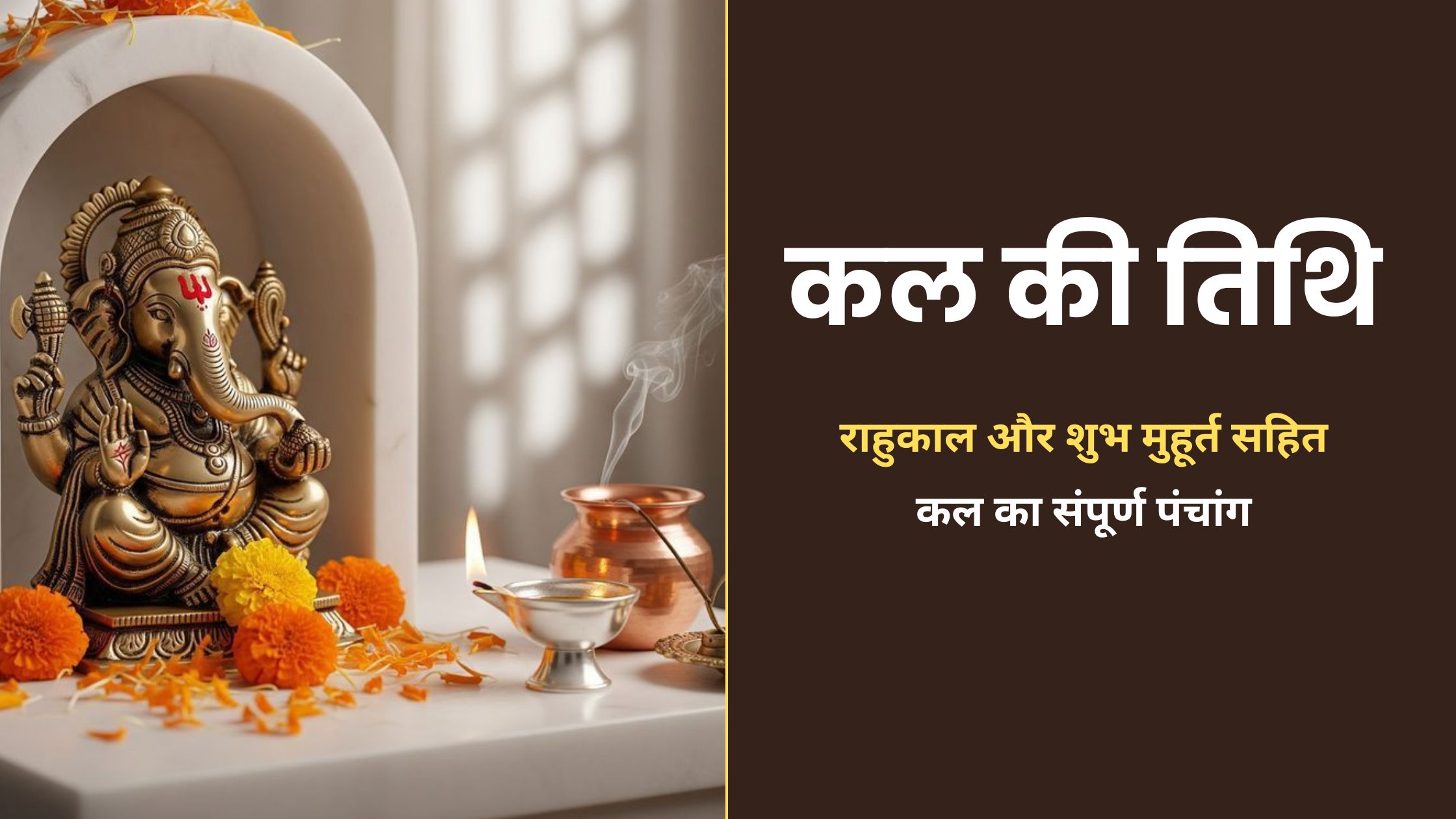 Kal Ka Panchang tithi