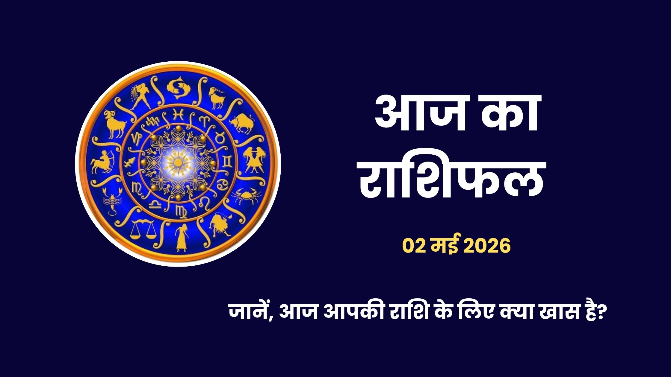 Aaj ka Rashifal 2 May 2026 Tri Pushkara Yoga and Narada Jayanti