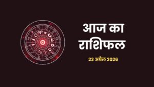 Aaj Ka Rashifal 23 April 2026 Ganga Saptami Rashifal Hindi My Mandir