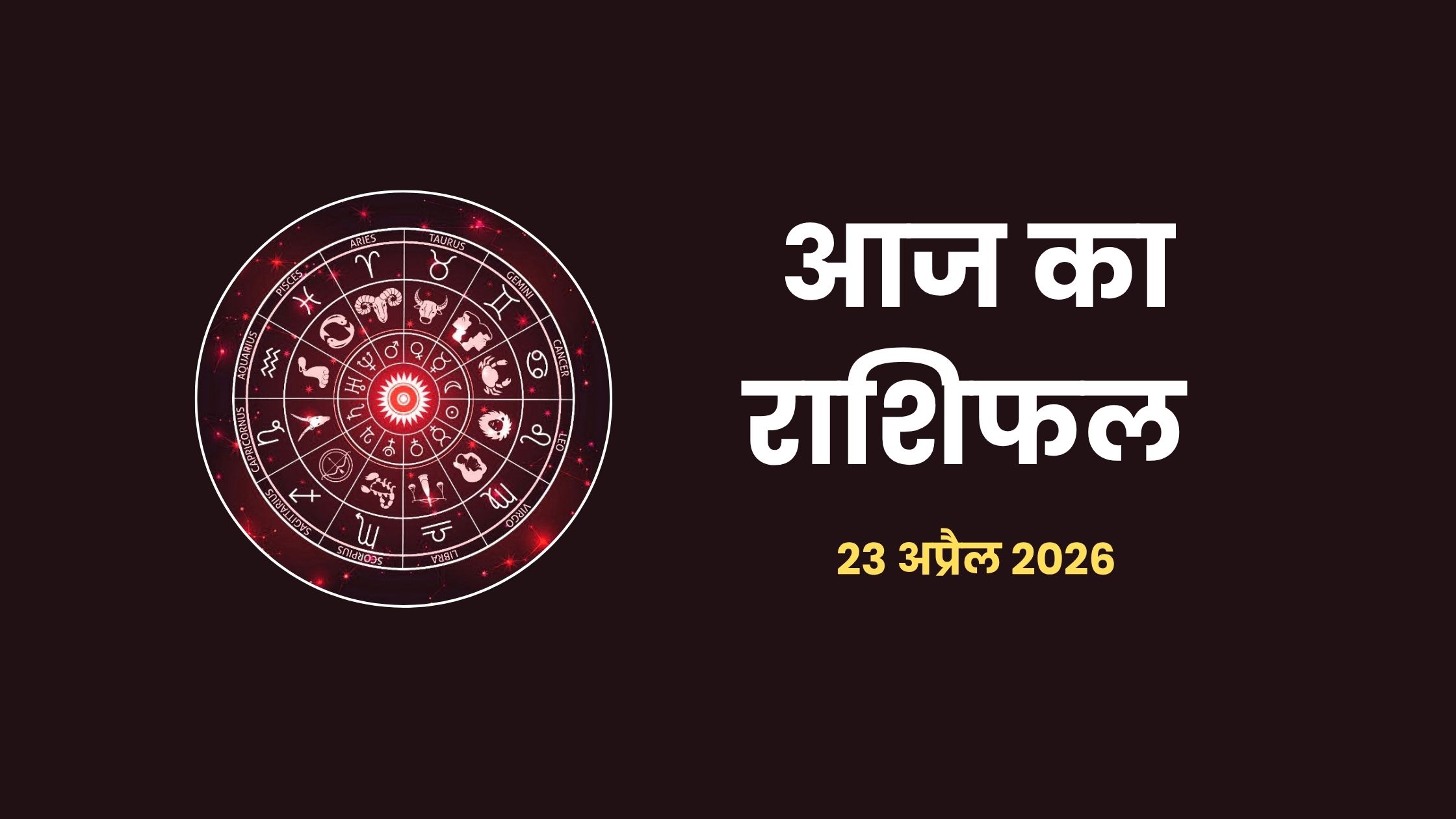 Aaj Ka Rashifal 23 April 2026 Ganga Saptami Rashifal Hindi My Mandir
