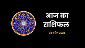 Aaj Ka Rashifal 24 April 2026 Bagalamukhi Jayanti Pushya Nakshatra My Mandir
