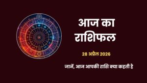 Aaj Ka Rashifal 28 April 2026 Mohini Ekadashi Parana Tripushkar Yoga