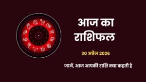 Aaj ka Rashifal 30 April 2026