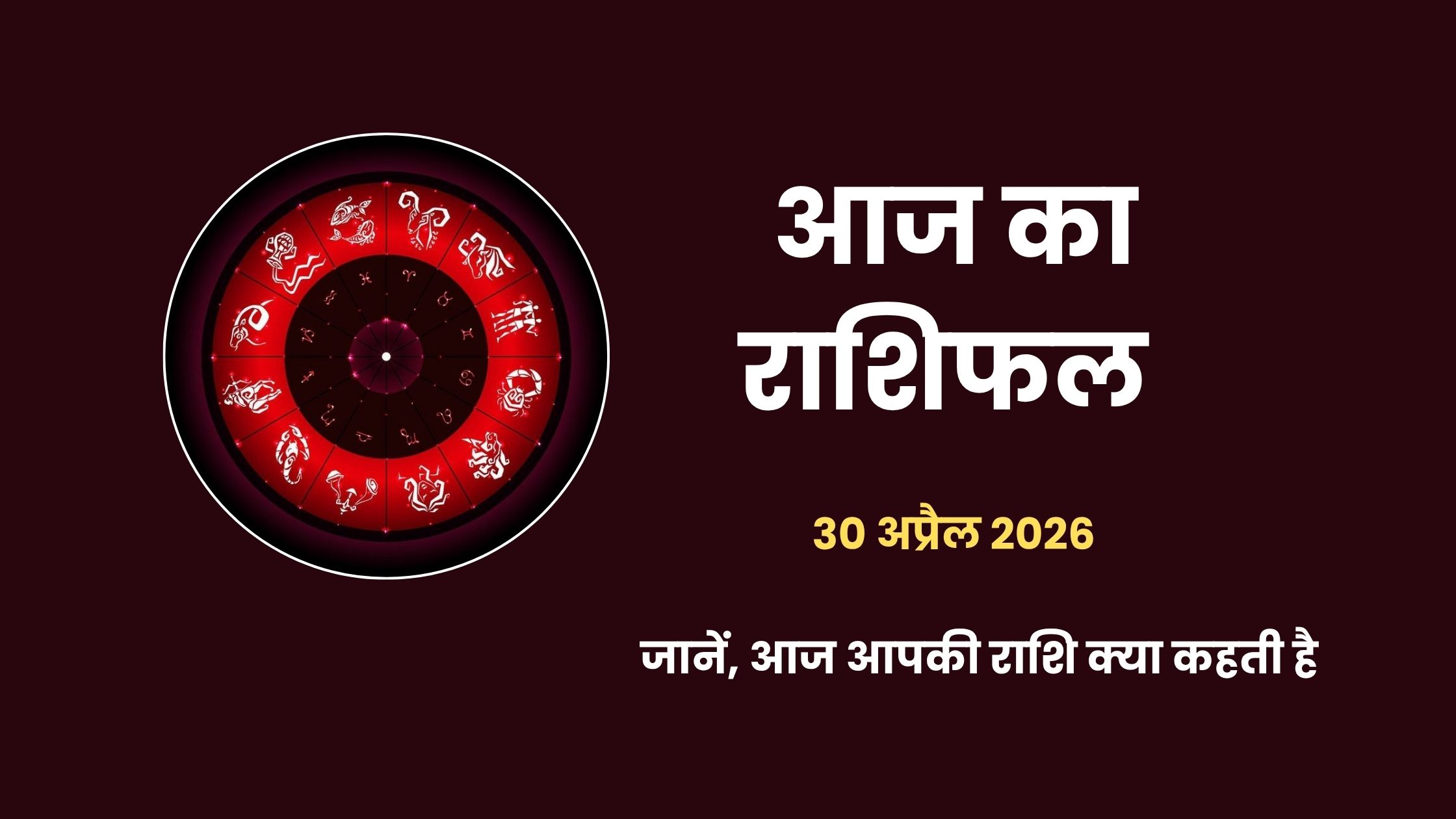 Aaj ka Rashifal 30 April 2026