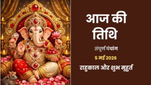 Aaj Ki Tithi 5 May 2026