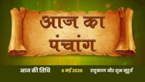 Aaj Ki Tithi 6 May 2026