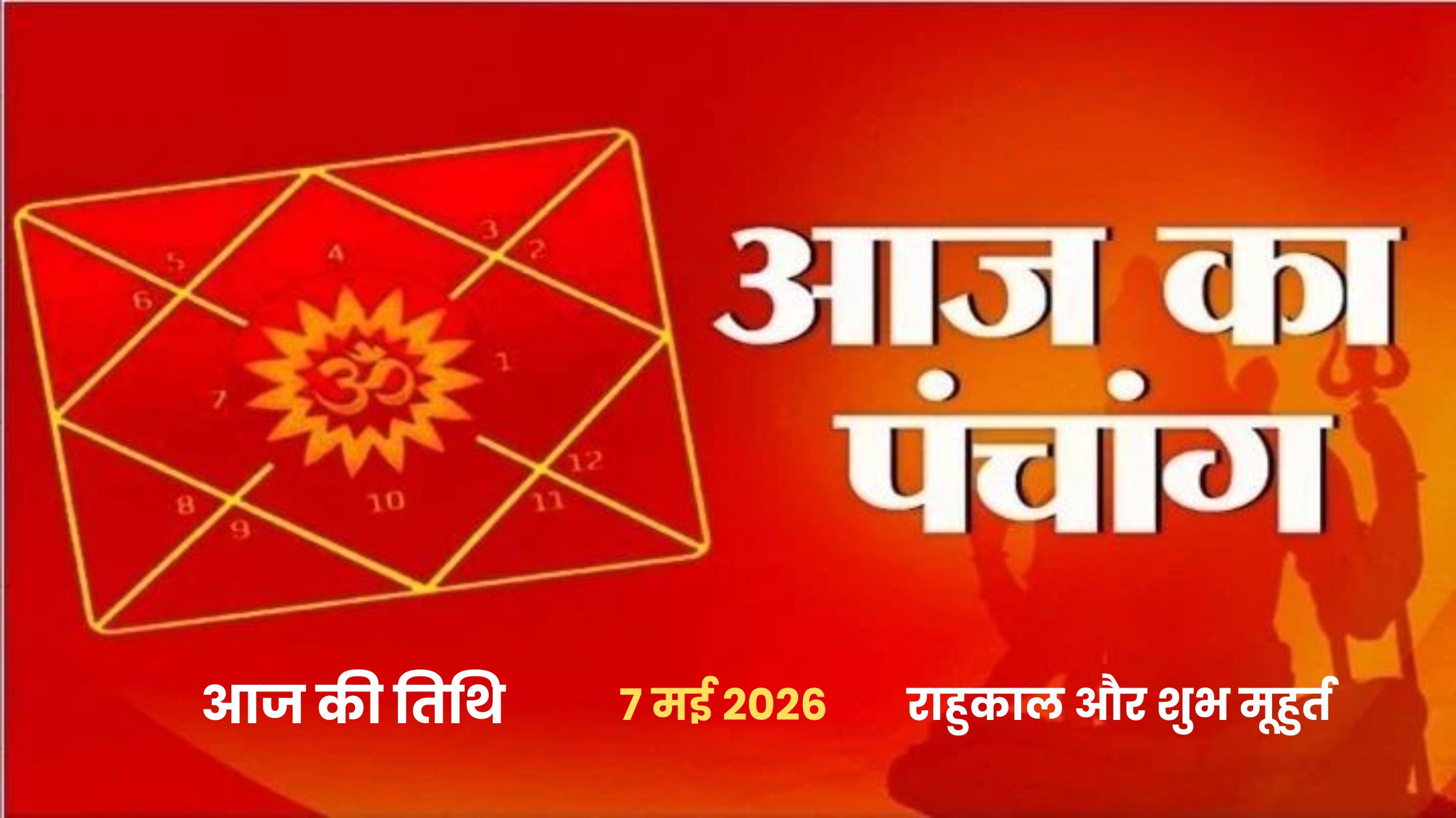 Aaj Ki Tithi 7 May 2026