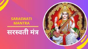 Saraswati Mantra: करियर और परीक्षा में सफलता के लिए करें इन सरल सरस्वती मंत्रों का जाप