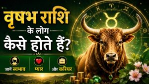 taurus-zodiac-sign-hindi
