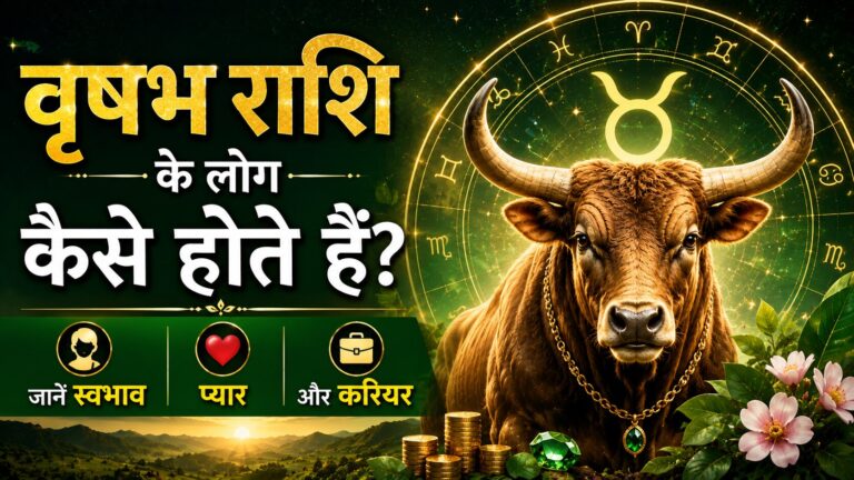 taurus-zodiac-sign-hindi